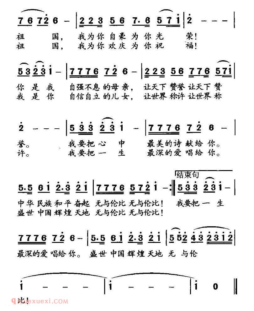 美声歌曲谱《无与伦比/李幼容词 徐邦杰曲》
