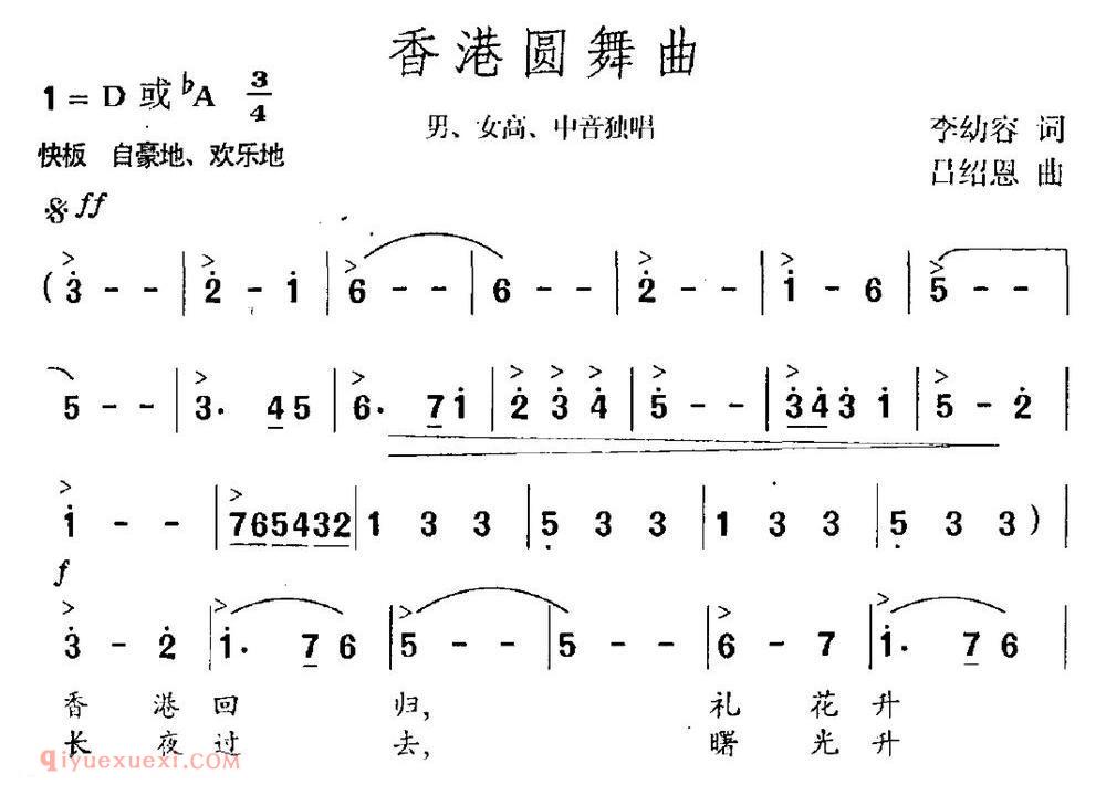 美声歌曲谱《香港圆舞曲》