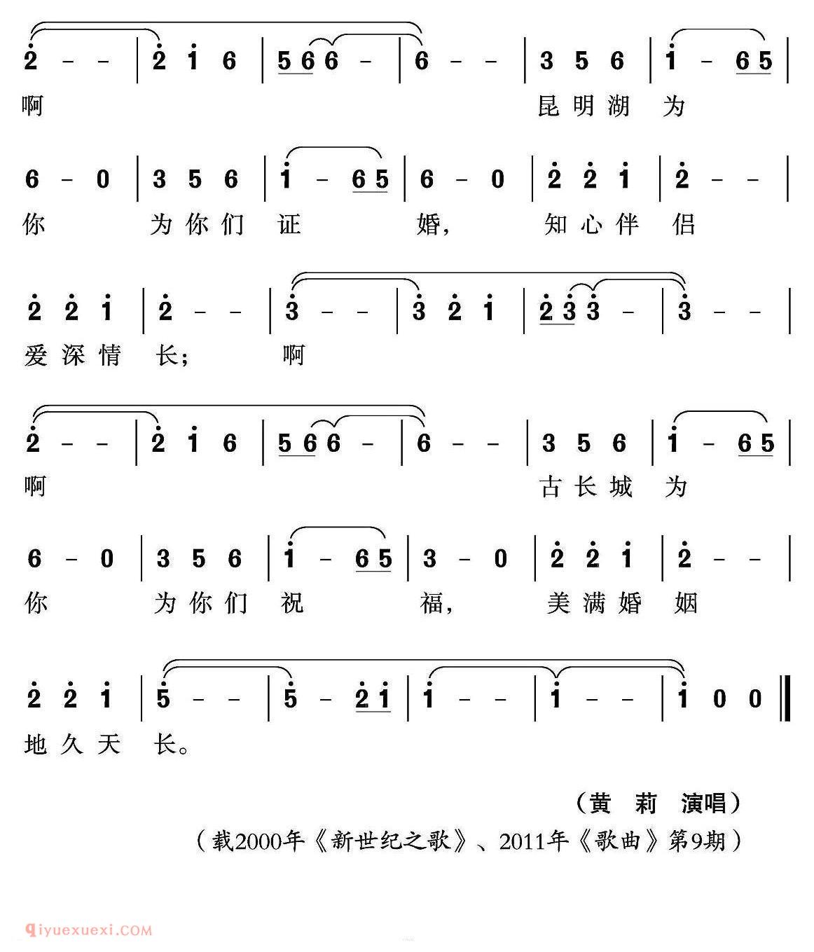 美声歌曲谱《新婚圆舞曲/江志伟词 沈尊光 石铁民曲》