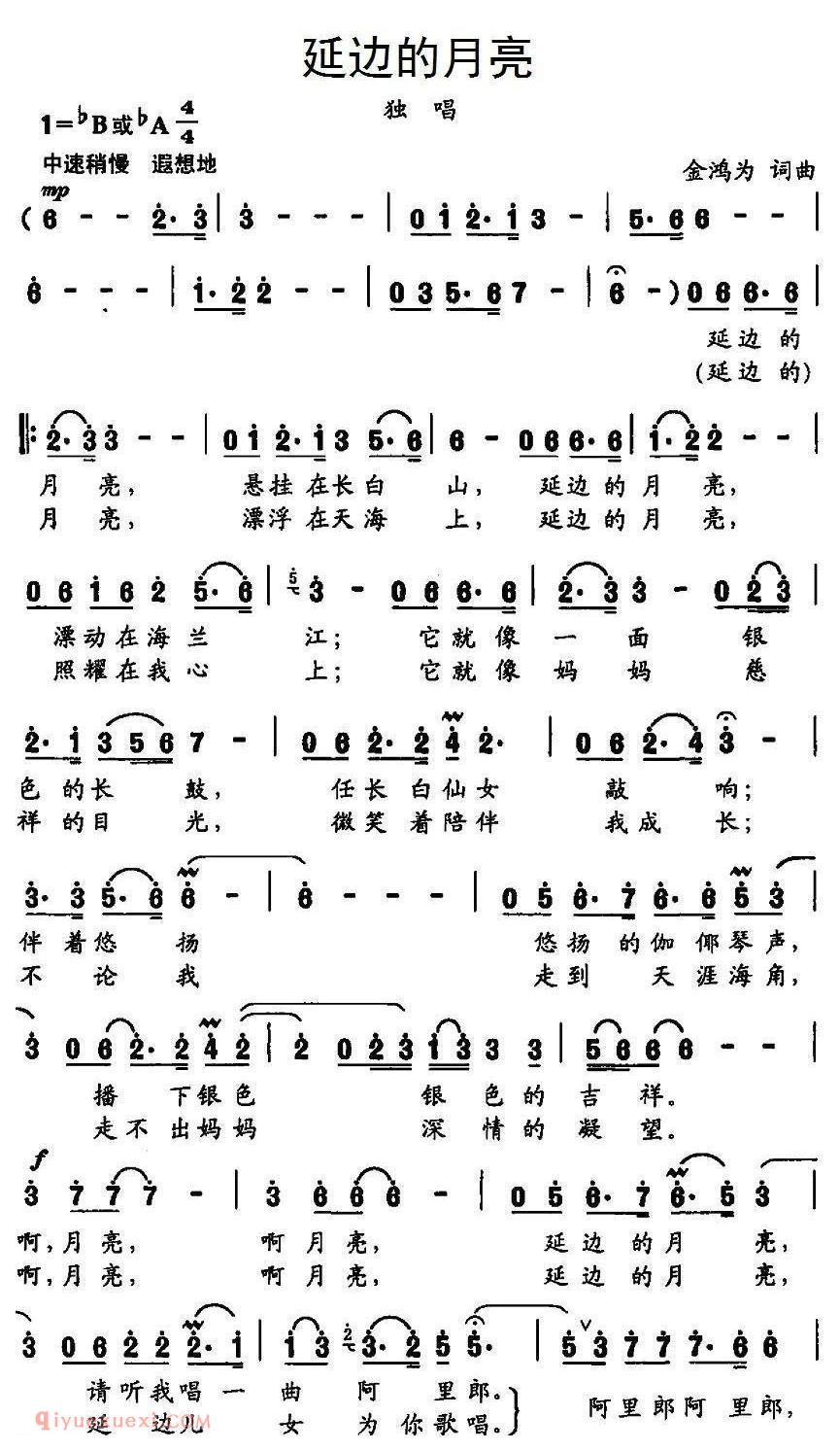 美声歌曲谱《延边的月亮》