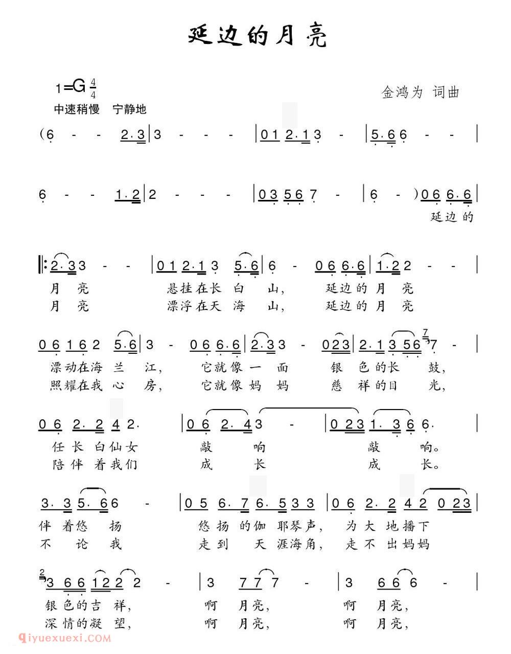 美声歌曲谱《延边的月亮》