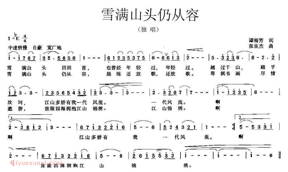 美声歌曲谱《雪满山头仍从容》