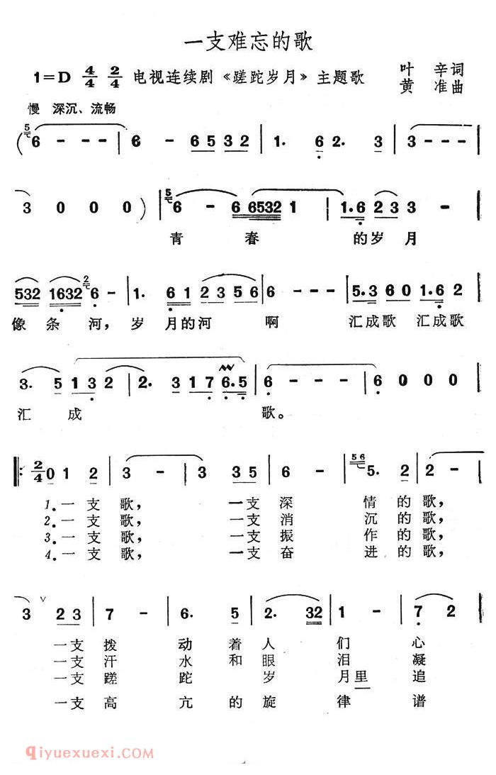 美声歌曲谱《一支难忘的歌/电视连续剧/蹉跎岁月/主题歌》