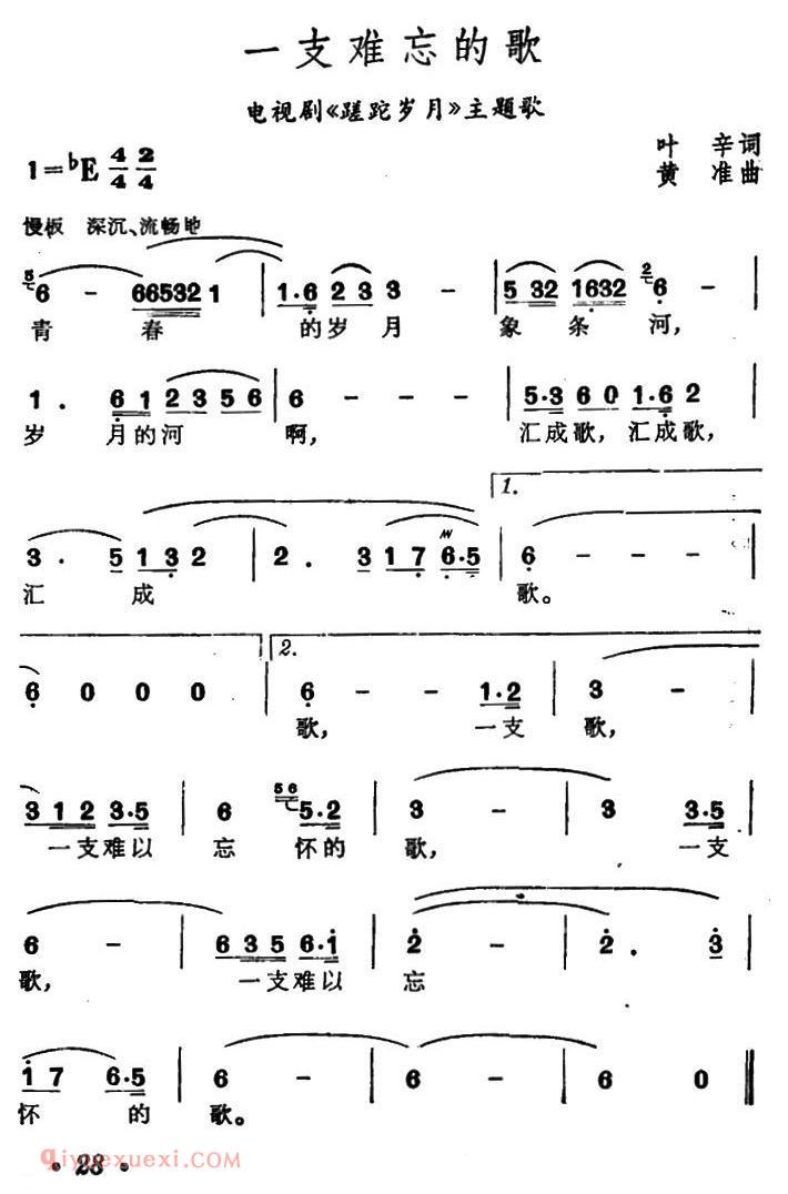 美声歌曲谱《一支难忘的歌/电视连续剧/蹉跎岁月/主题歌》