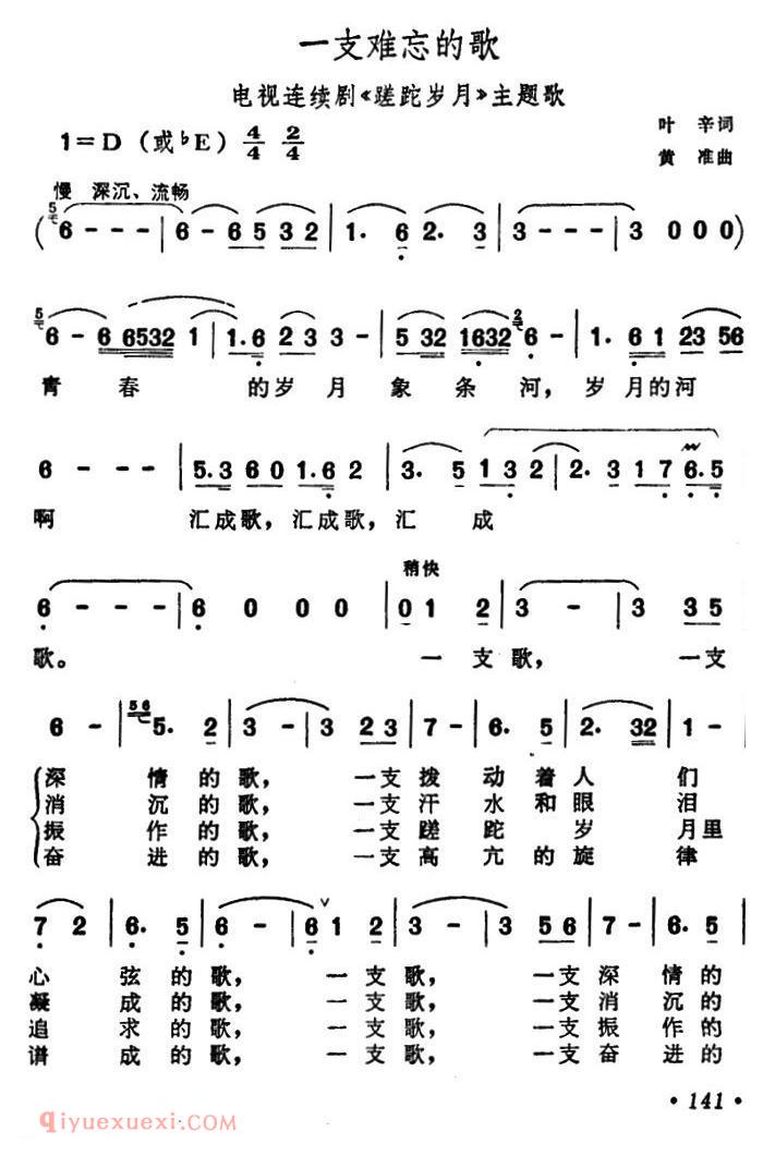 美声歌曲谱《一支难忘的歌/电视连续剧/蹉跎岁月/主题歌》