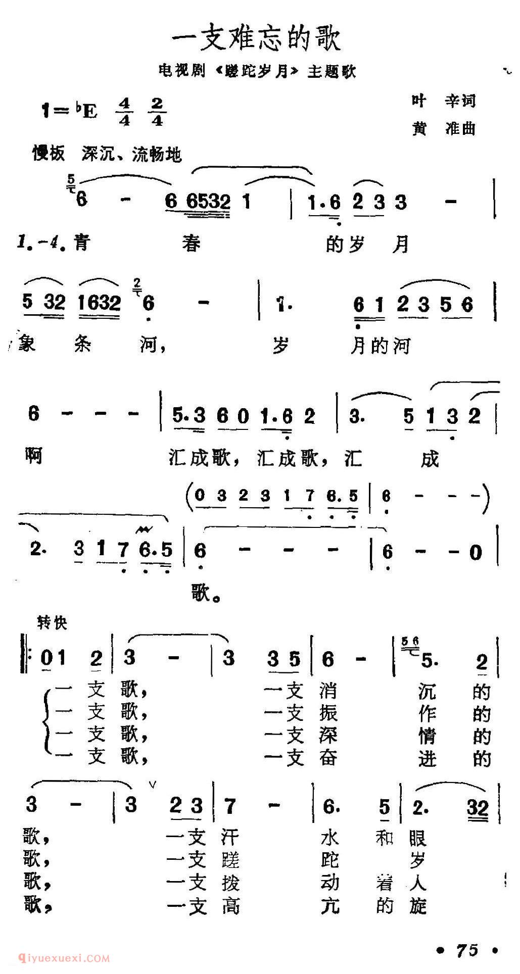 美声歌曲谱《一支难忘的歌/电视连续剧/蹉跎岁月/主题歌》