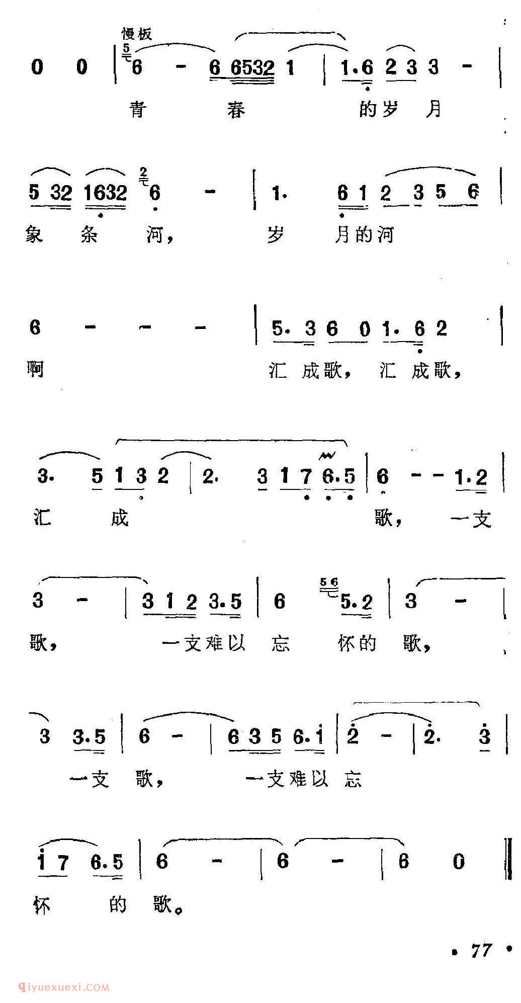 美声歌曲谱《一支难忘的歌/电视连续剧/蹉跎岁月/主题歌》