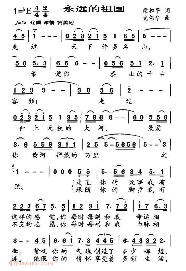 美声歌曲谱《永远的祖国》