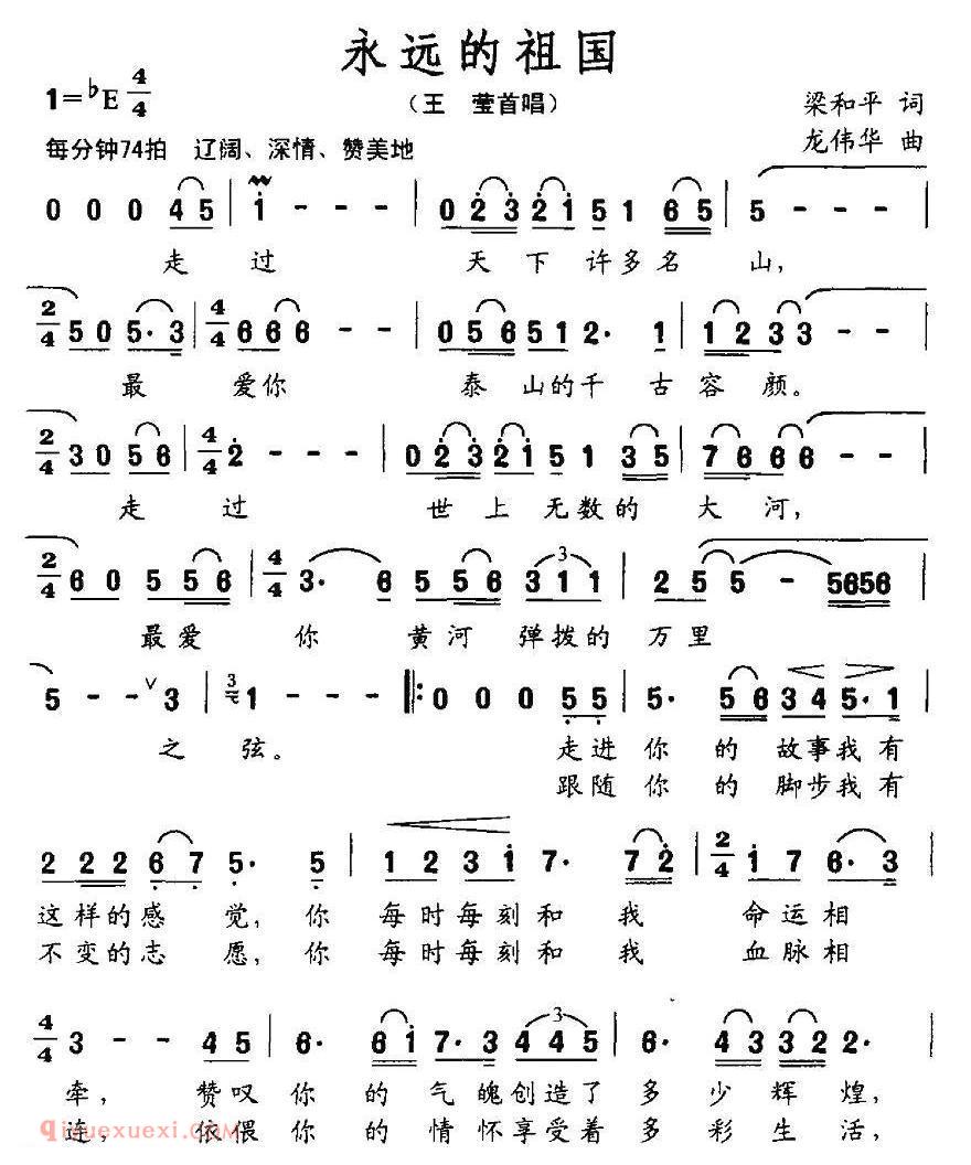 美声歌曲谱《永远的祖国》