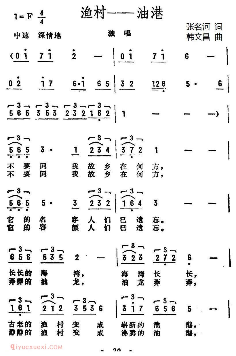 美声歌曲谱《渔村——油港》