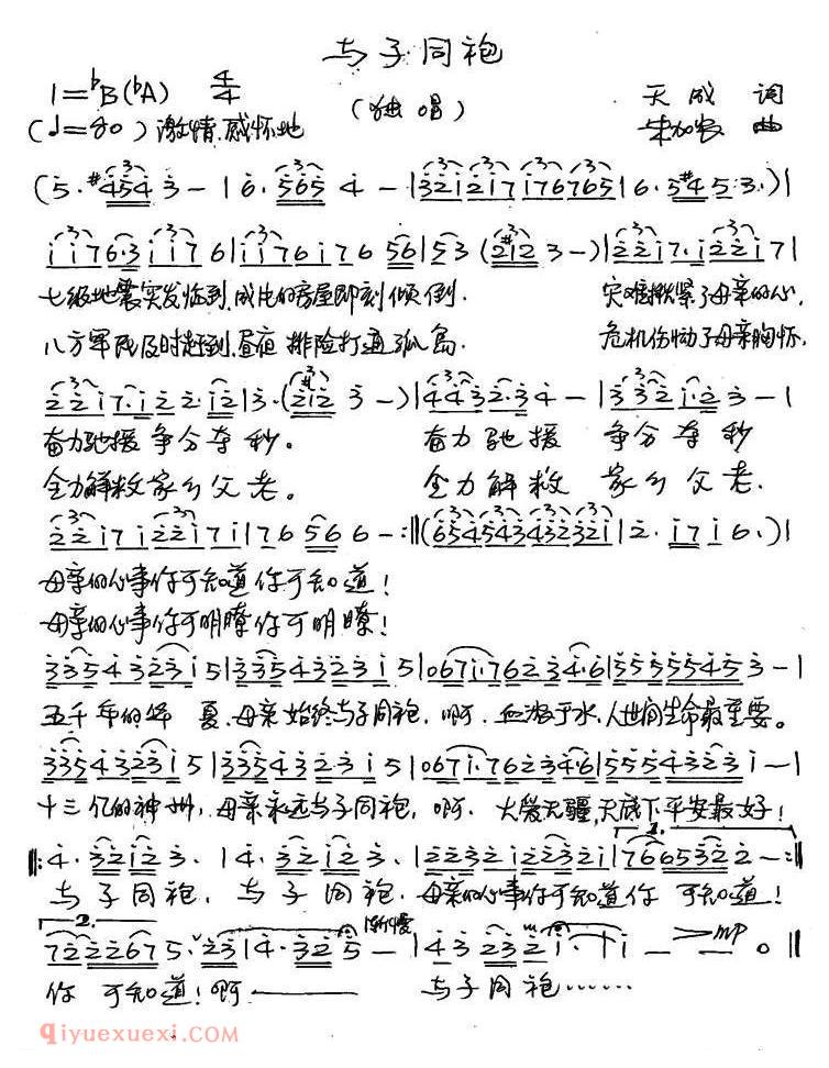 美声歌曲谱《与子同袍》