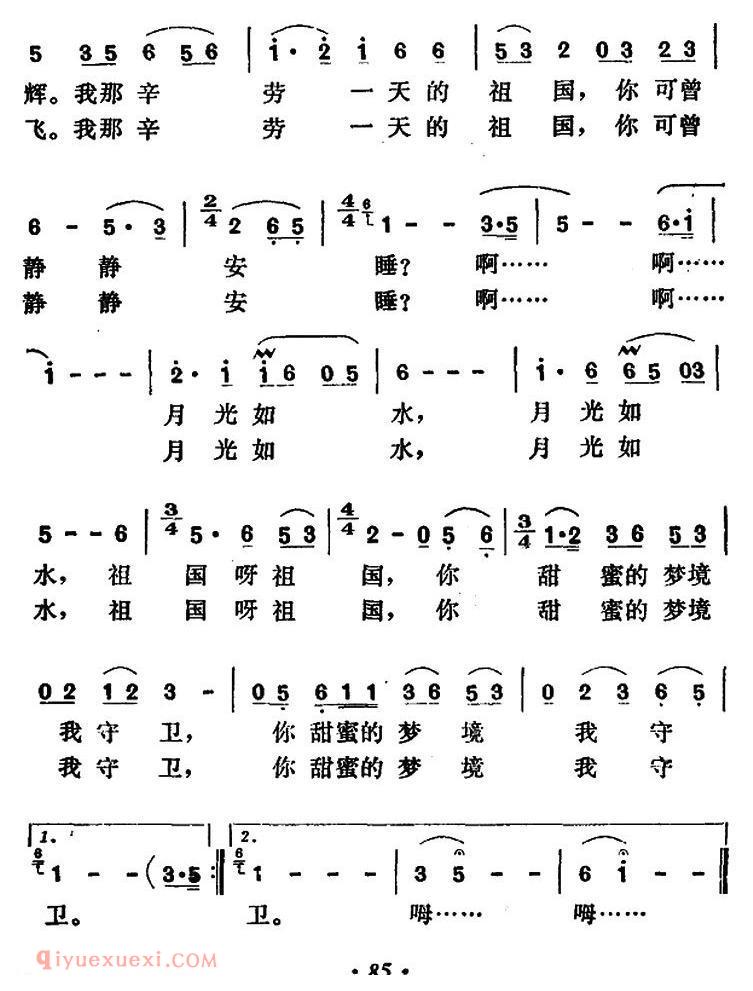 美声歌曲谱《月光如水/虞文琴词 邓光华曲》