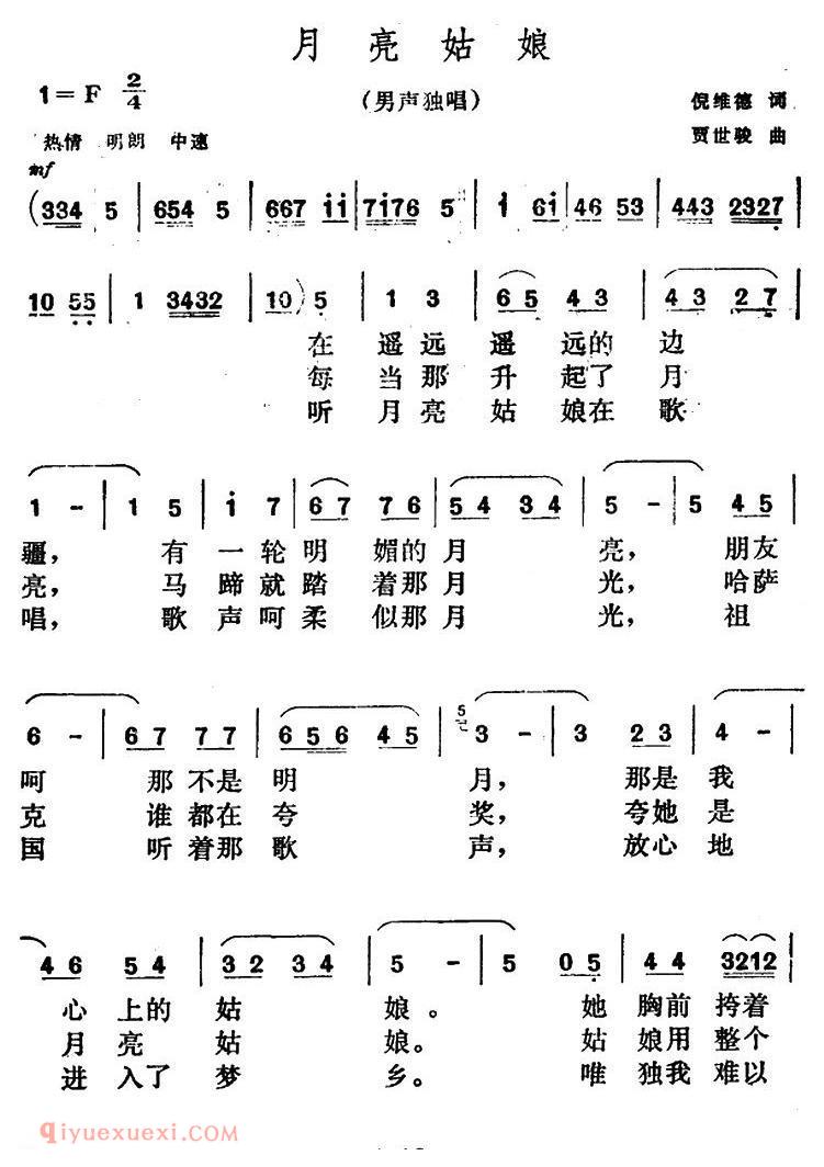美声歌曲谱《月亮姑娘/倪维德词 贾世骏曲》