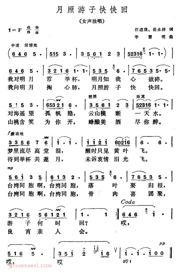 美声歌曲谱《月照游子快快回》