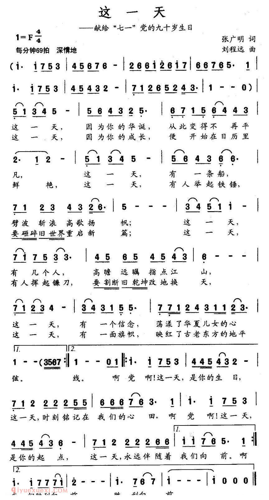 美声歌曲谱《这一天/献给“七一”党的九十岁生日》
