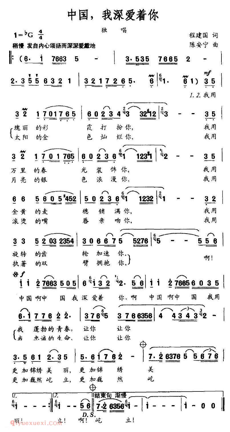 美声歌曲谱《中国,我深爱着你》