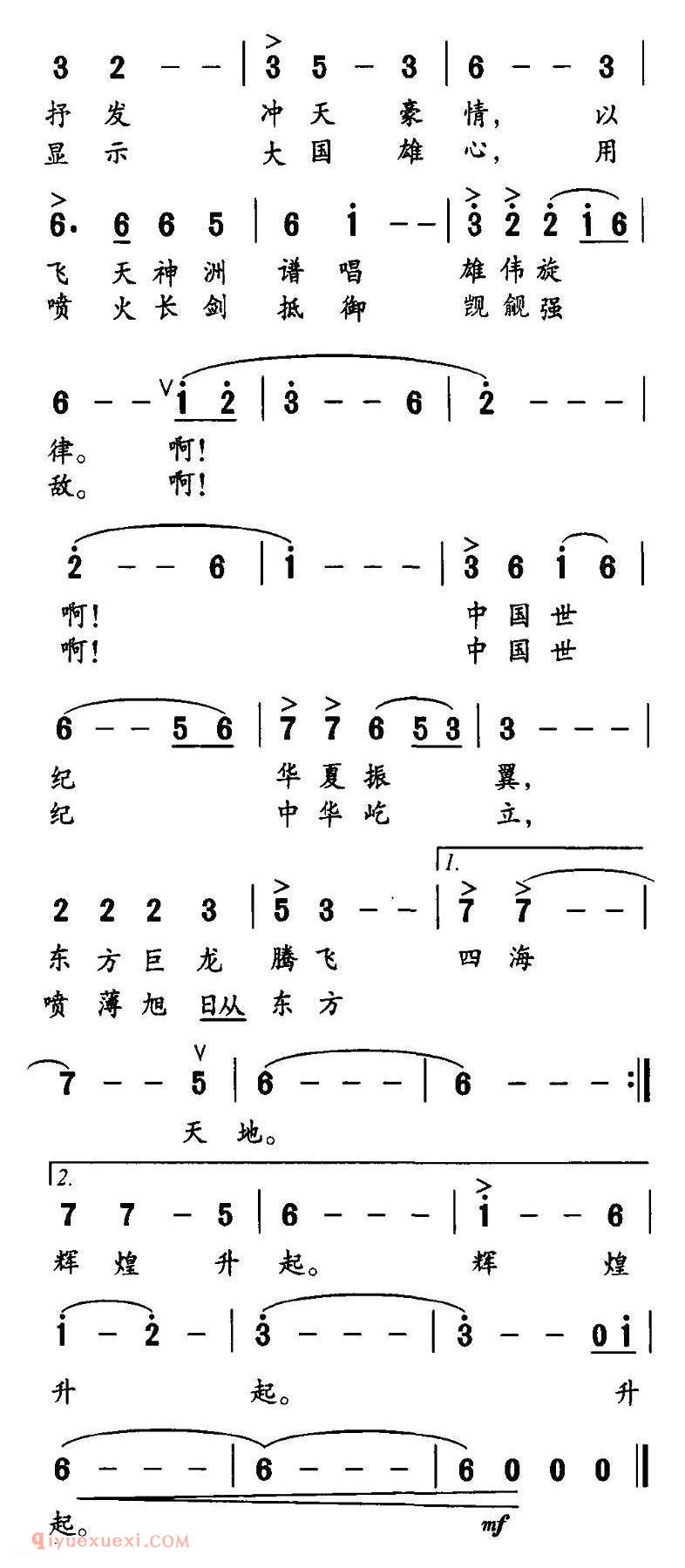 美声歌曲谱《中国世纪》