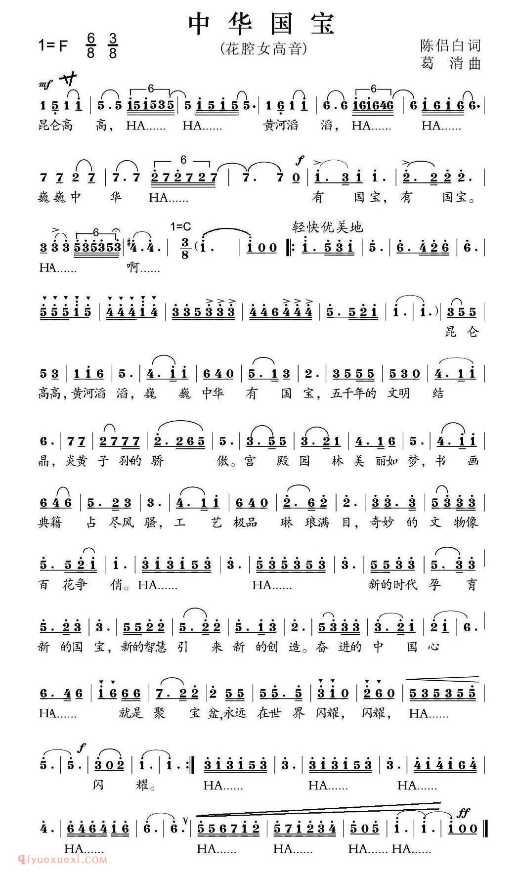美声歌曲谱《中华国宝》