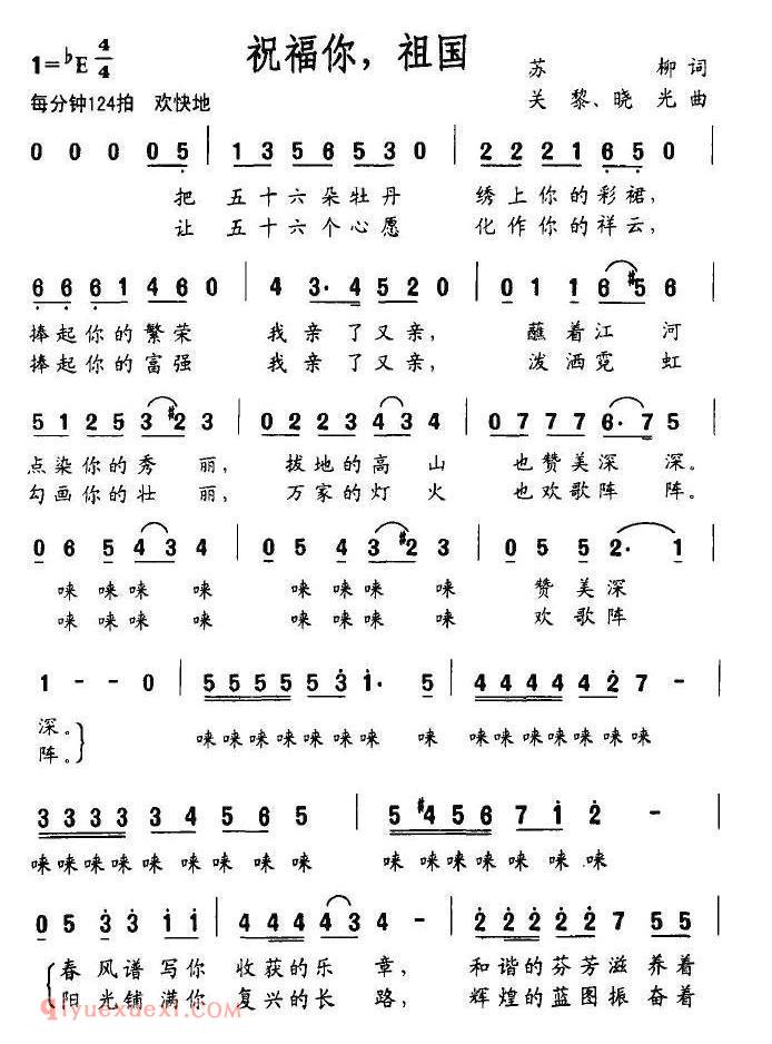 美声歌曲谱《祝福你,祖国/苏柳词 关黎曲》