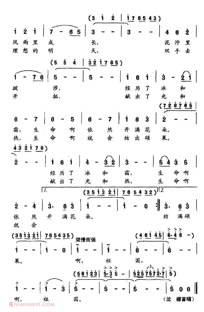 美声歌曲谱《祖国/虞文琴词 李名方曲》