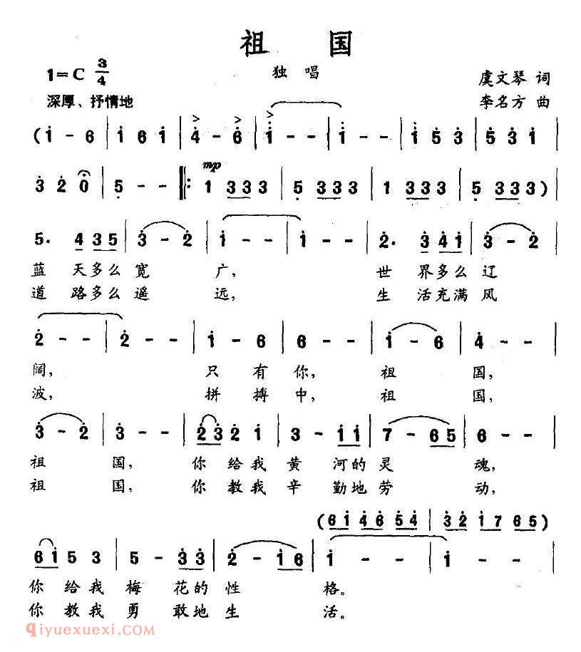 美声歌曲谱《祖国/虞文琴词 李名方曲》
