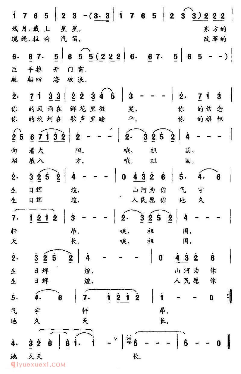 美声歌曲谱《祖国,生日辉煌/苏柳词 苏铁曲》
