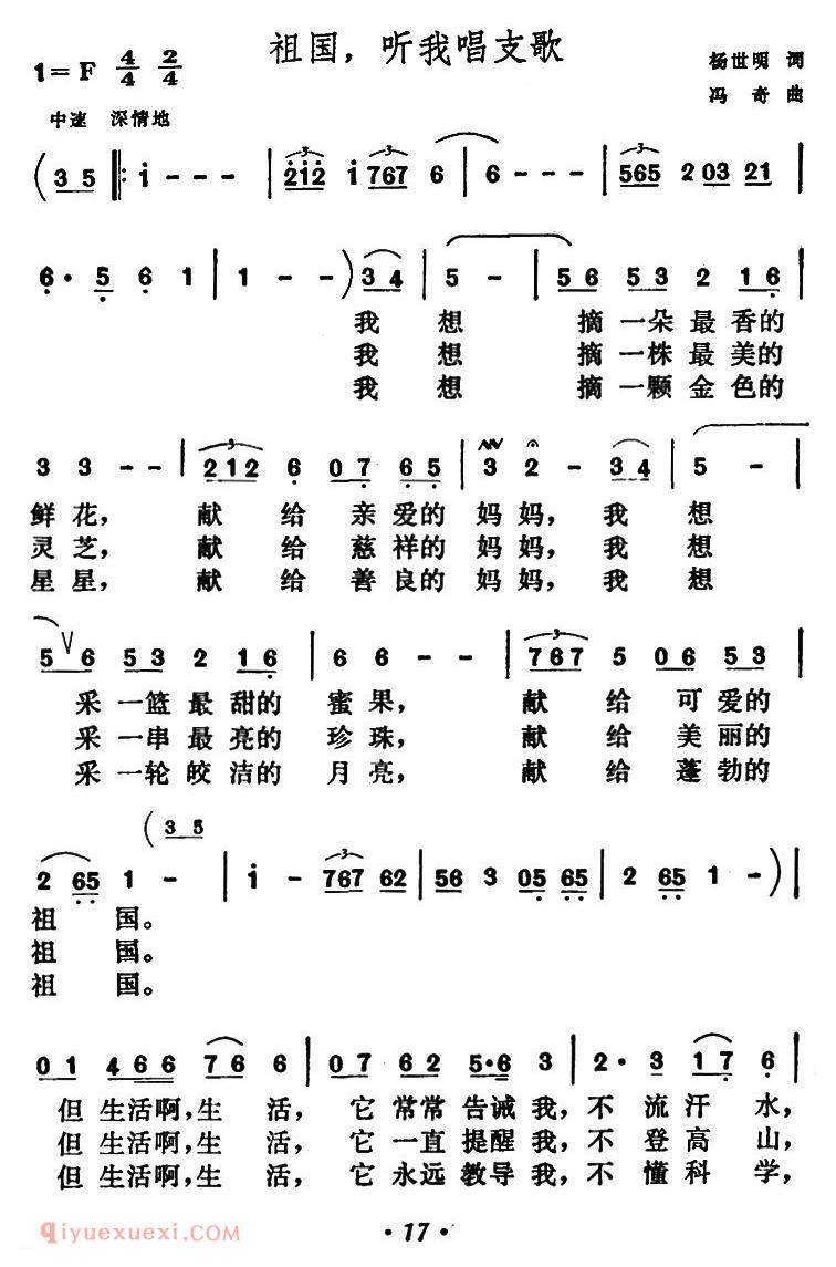 美声歌曲谱《祖国,听我唱支歌》