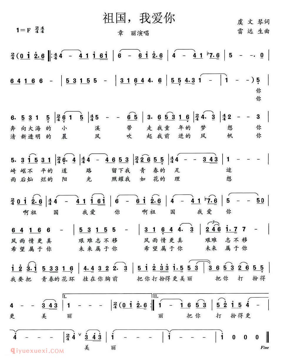美声歌曲谱《祖国，我爱你/虞文琴词 雷远生曲》