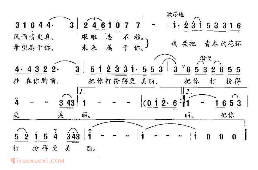 美声歌曲谱《祖国，我爱你/虞文琴词 雷远生曲》