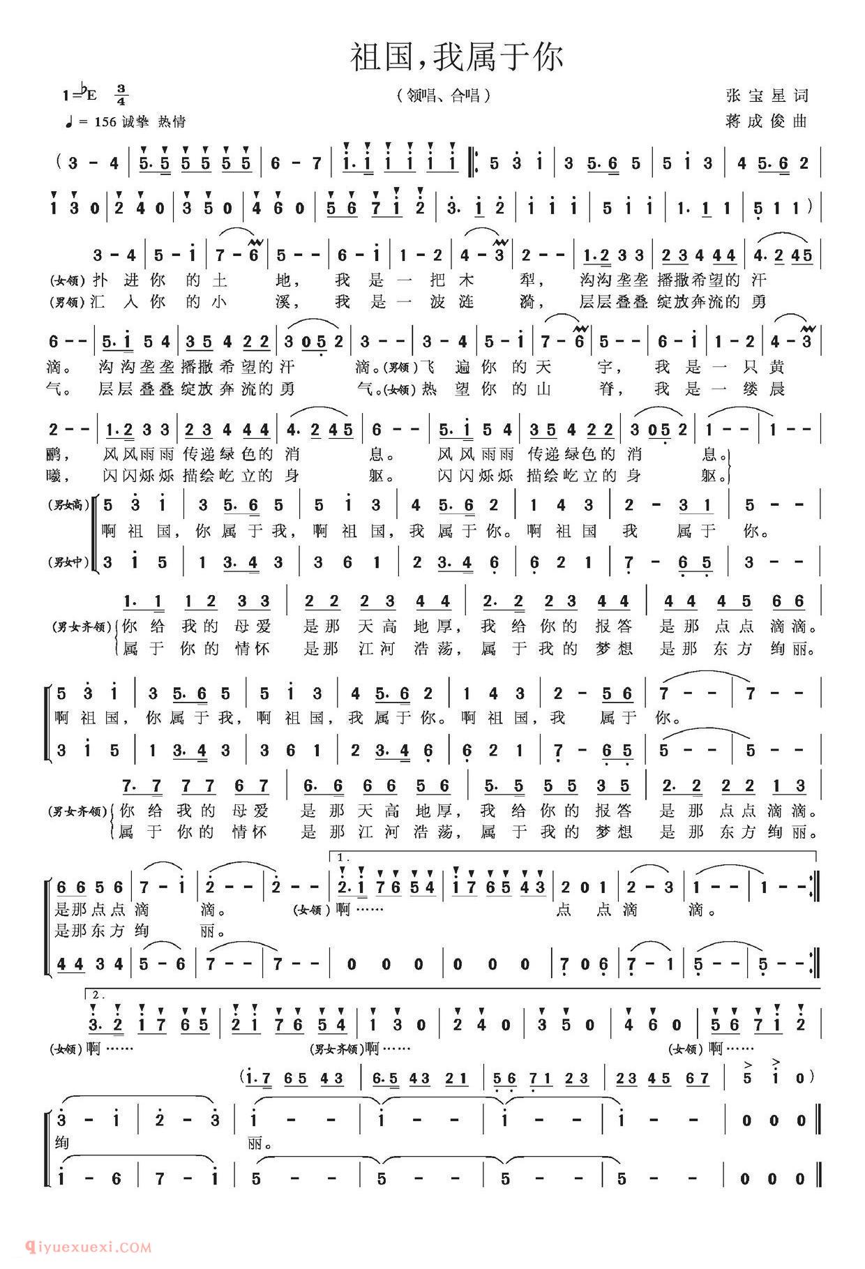 美声歌曲谱《祖国，我属于你/张宝星词 蒋成俊曲》