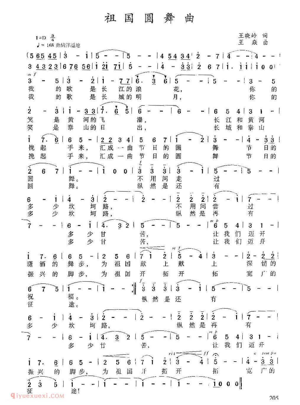 美声歌曲谱《祖国圆舞曲/王晓岭词 王焱曲》