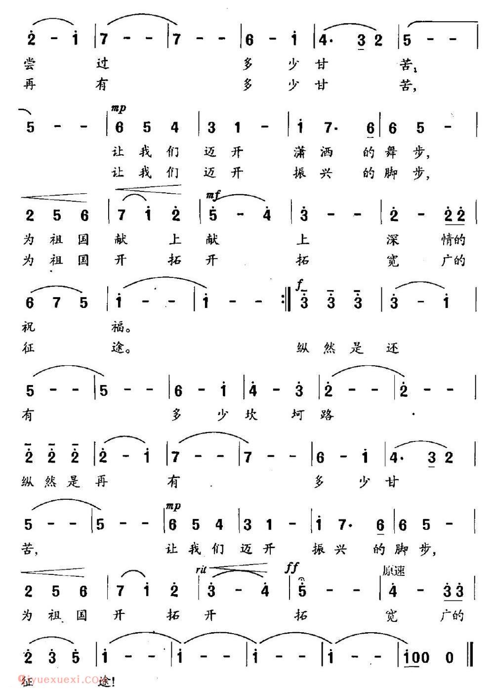 美声歌曲谱《祖国圆舞曲/王晓岭词 王焱曲》