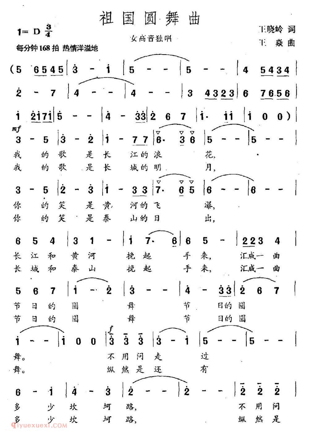 美声歌曲谱《祖国圆舞曲/王晓岭词 王焱曲》