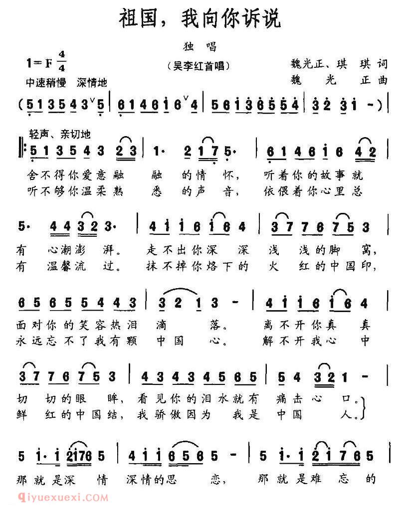 美声歌曲谱《祖国,我向你诉说》