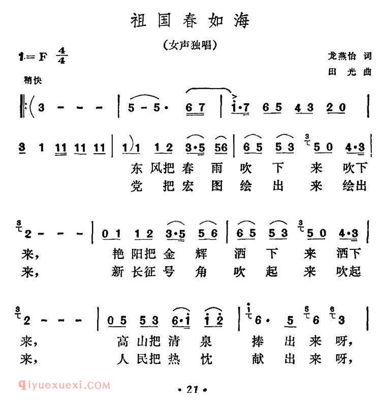 美声歌曲谱《祖国春如海》