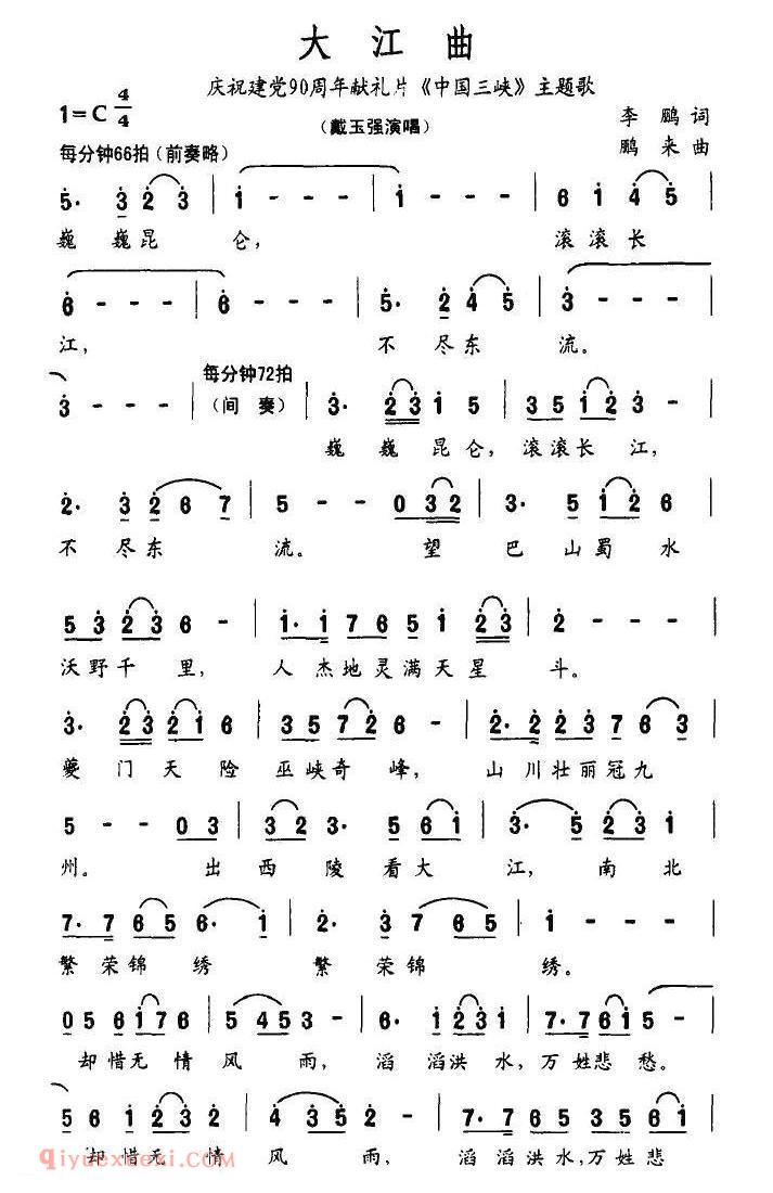 美声歌曲谱《大江曲》