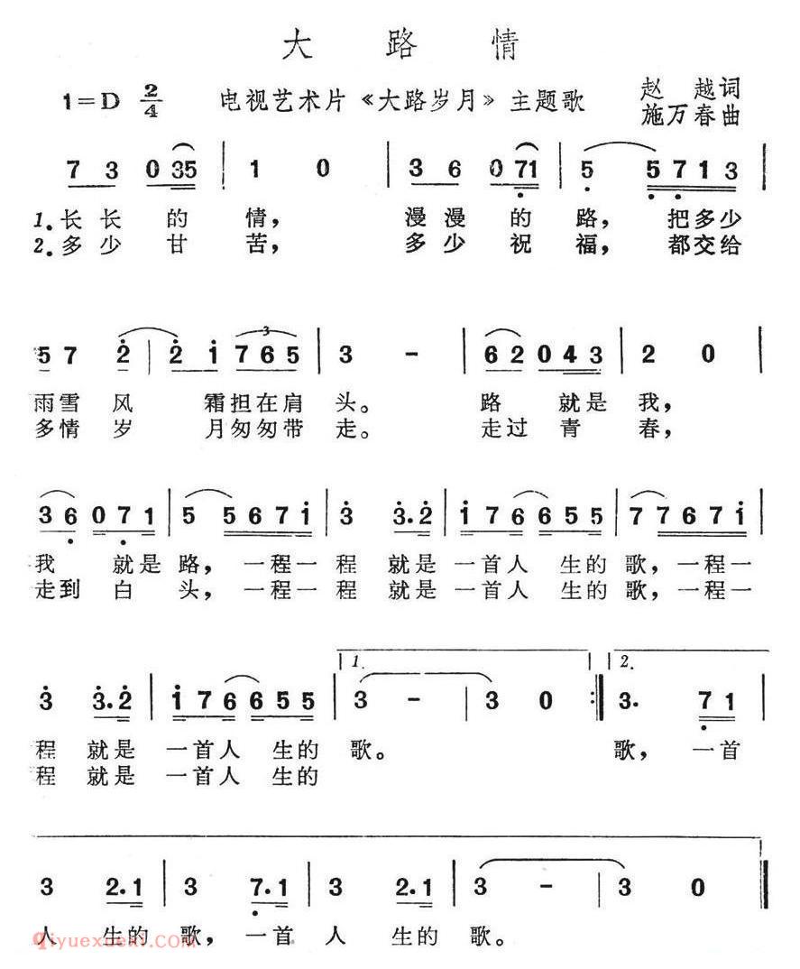 美声歌曲谱《大路情/艺术片/大路岁月/主题歌》