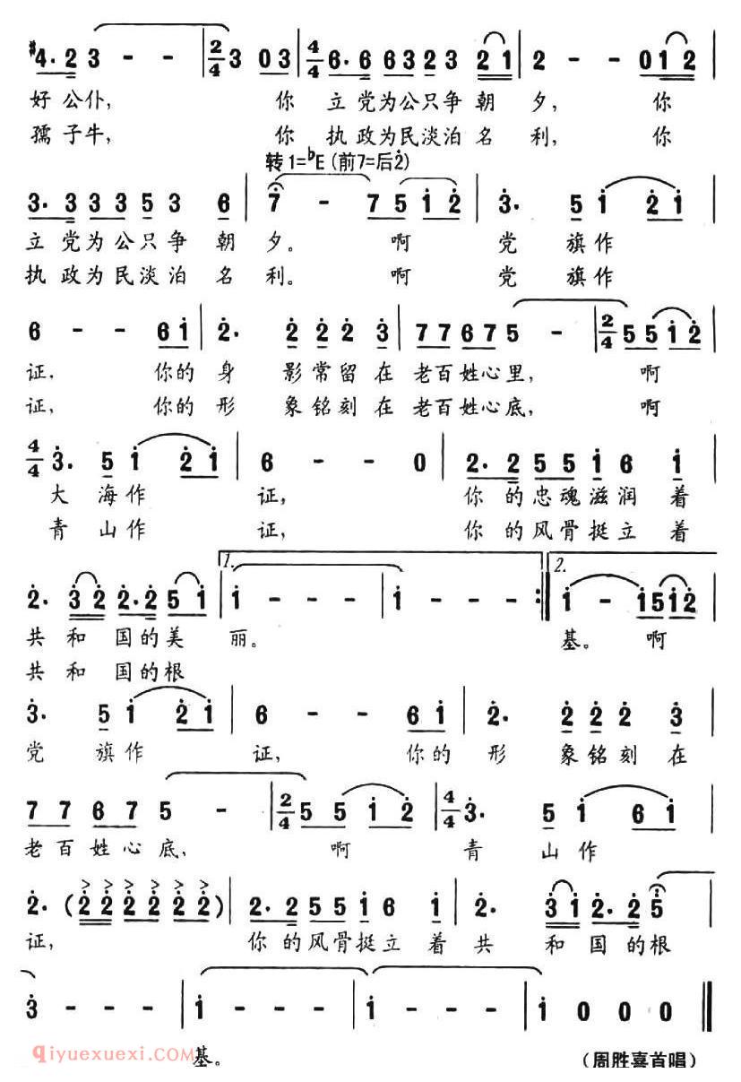 美声歌曲谱《党旗作证》