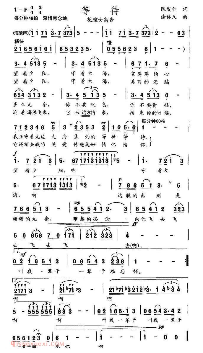 美声歌曲谱《等待/陈发仁词 谢林义曲》