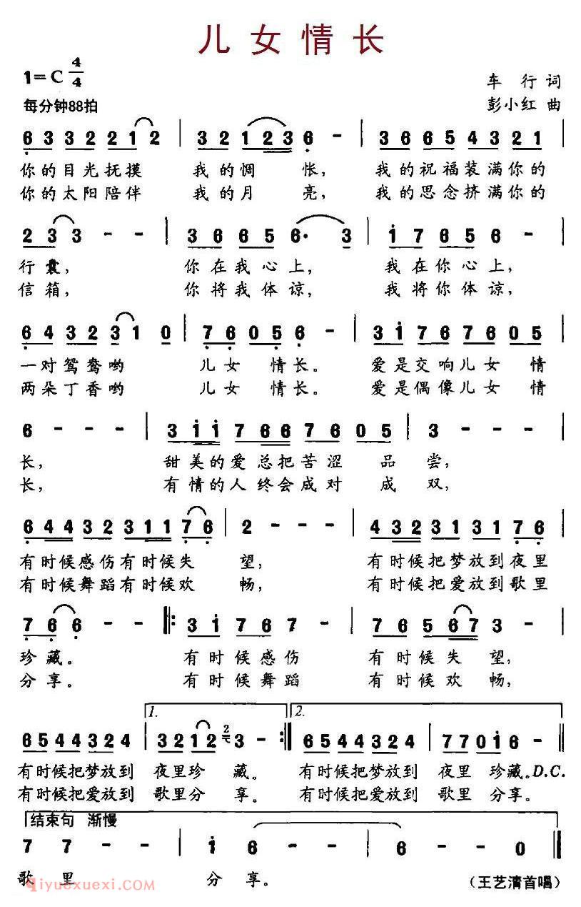 美声歌曲谱《儿女情长/车行词 彭小红曲》