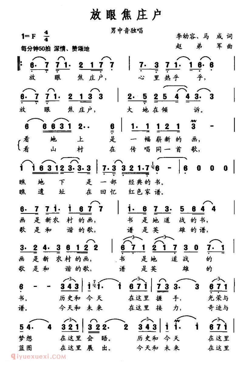 美声歌曲谱《放眼焦庄户》