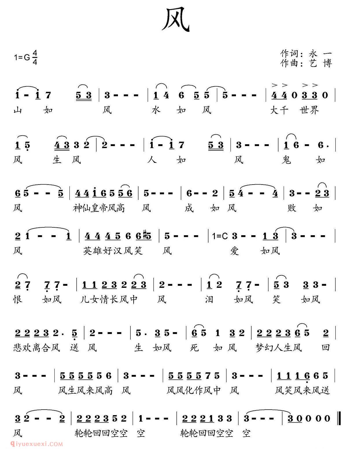 美声歌曲谱《风/盖永一词 艺博曲》