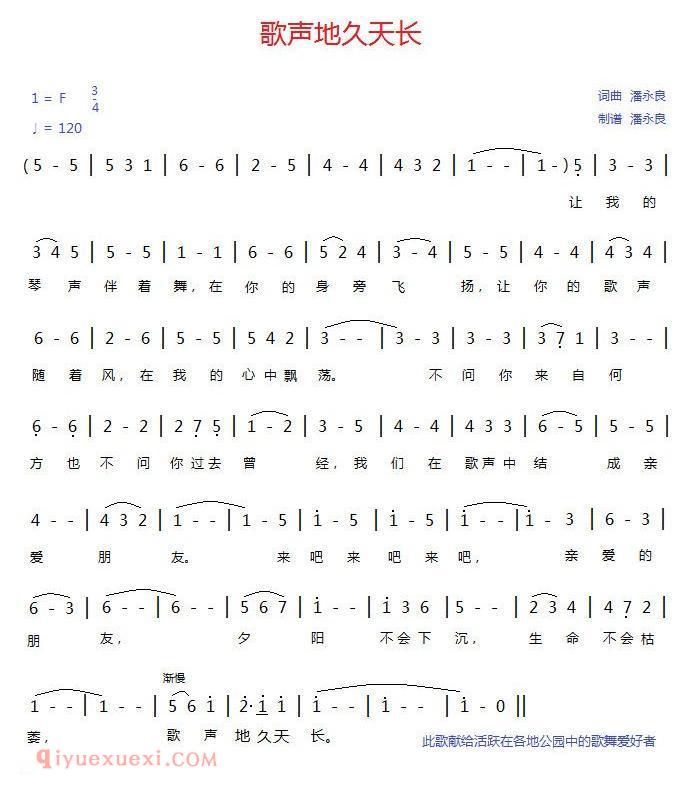 美声歌曲谱《歌声地久天长/美声版》