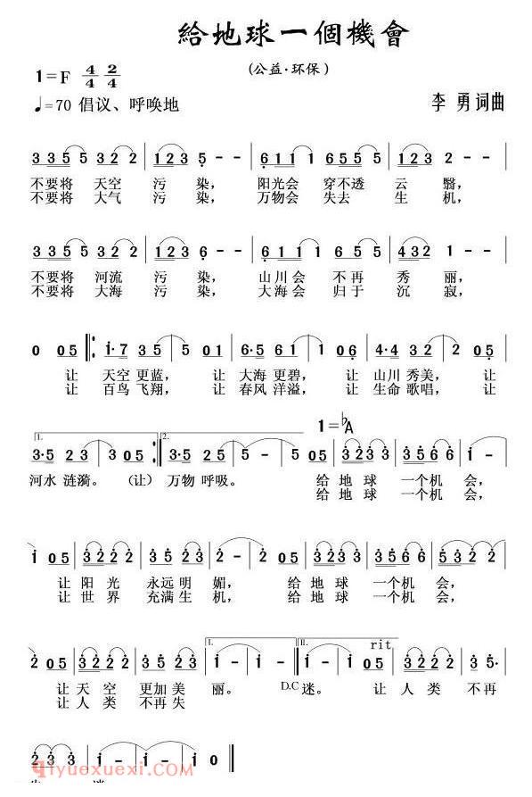 美声歌曲谱《给地球一个机会》