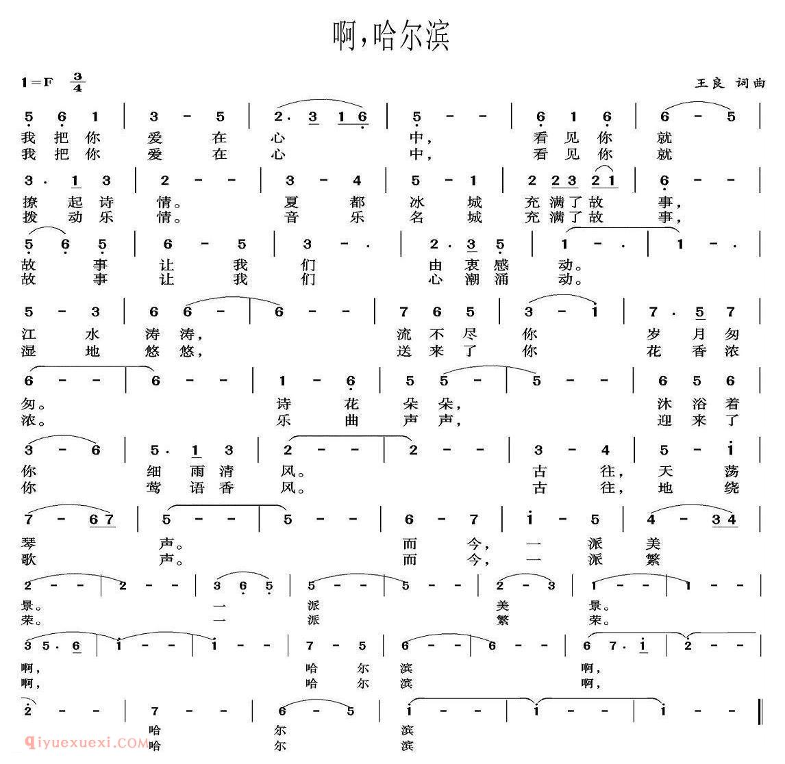 美声歌曲谱《啊,哈尔滨》