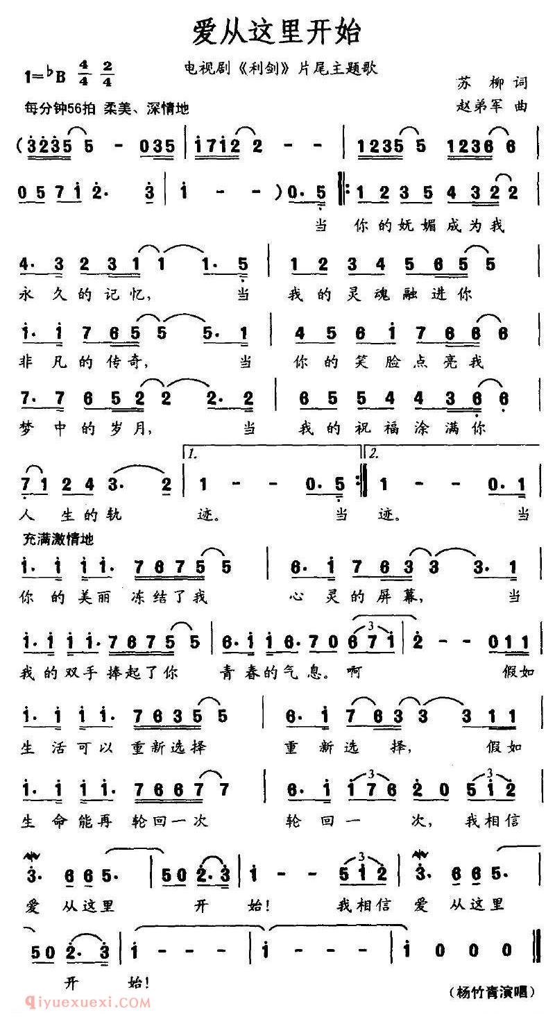 美声歌曲谱《爱从这里开始/电视剧/利剑/片尾主题歌》