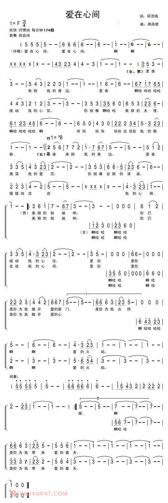 美声歌曲谱《爱在心间/邬洁梅词 周燕君曲》