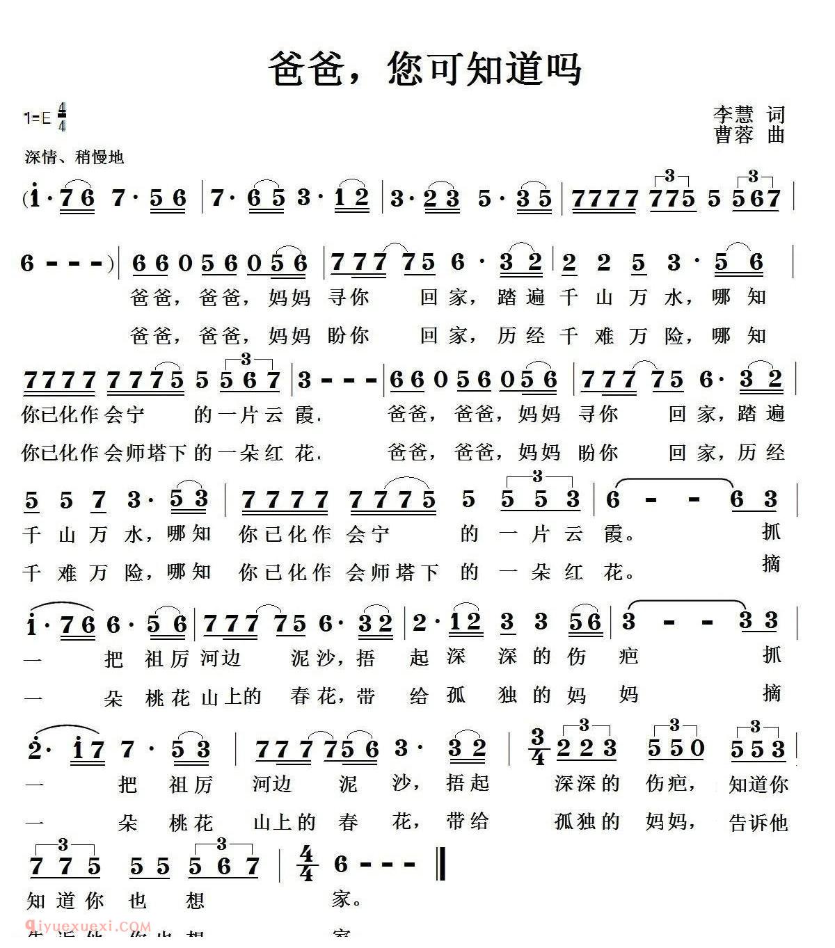 美声歌曲谱《爸爸,您可知道吗》