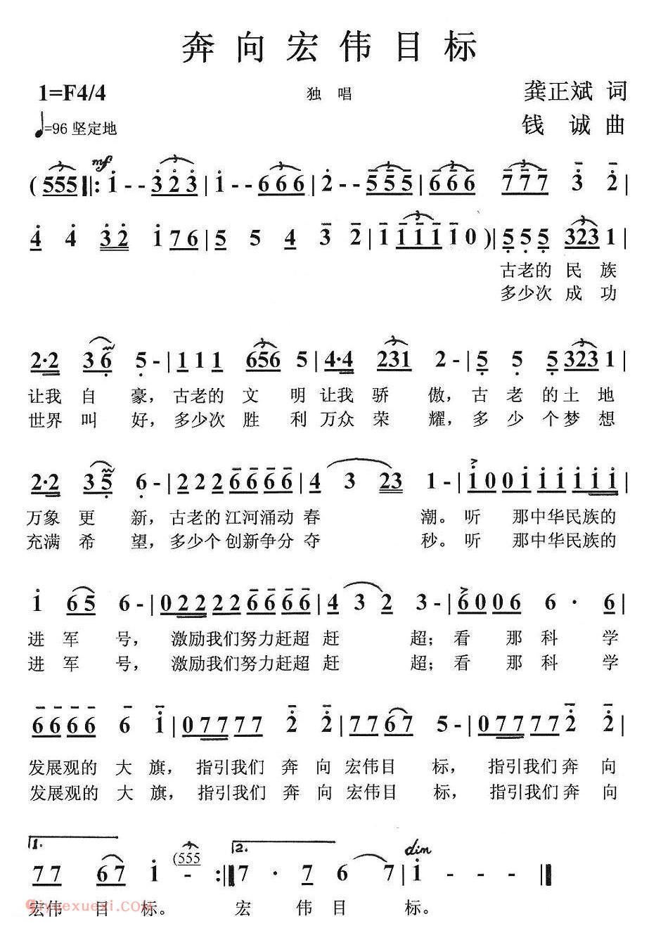 美声歌曲谱《奔向宏伟目标》