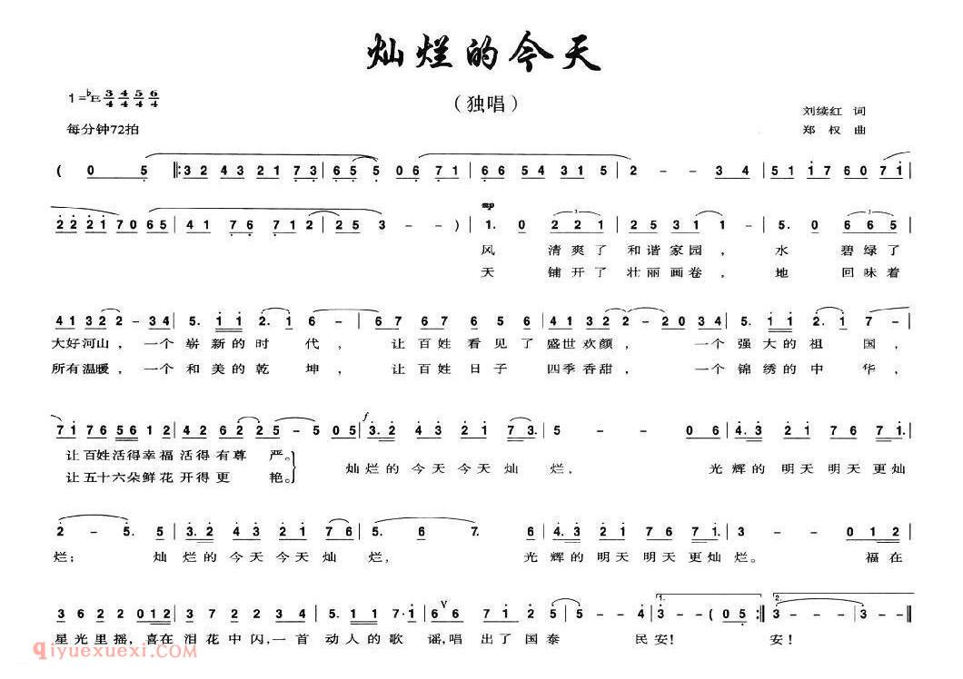 美声歌曲谱《灿烂的今天》